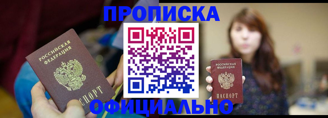 прописка паспорт в Ульяновске